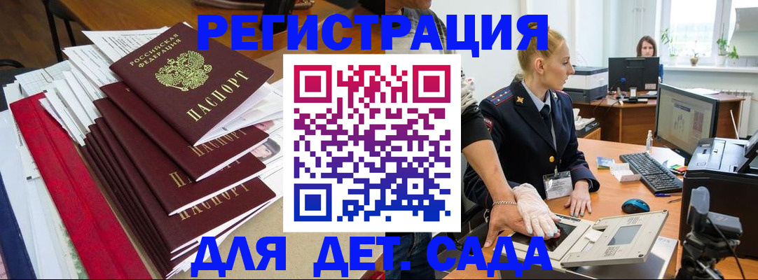 прописка для работы в Батайске