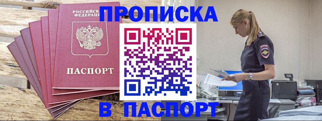 временная регистрация для всех в Батайске